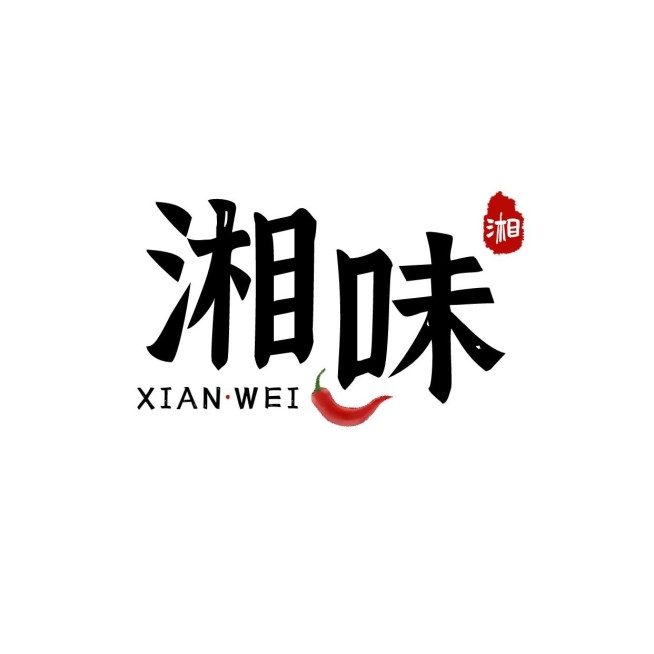 餐饮美食湘菜馆品牌宣传LOGO预览效果
