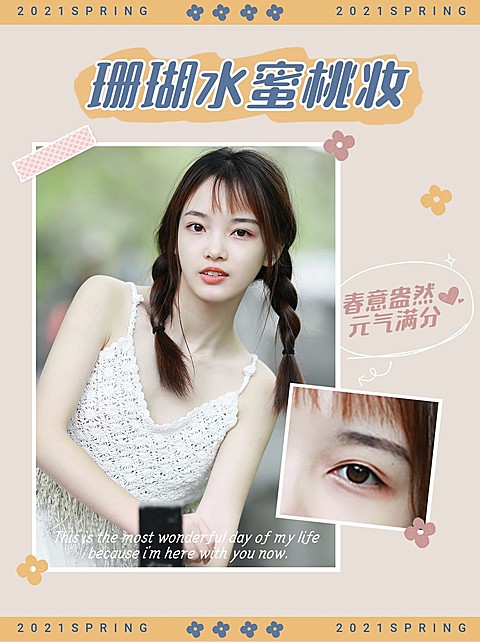 春天清新美妆晒图小红书封面配图