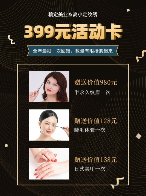 美容美妆美甲服务小红书配图促销活动预览效果