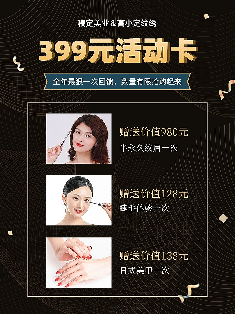 美容美妆美甲服务小红书配图促销活动