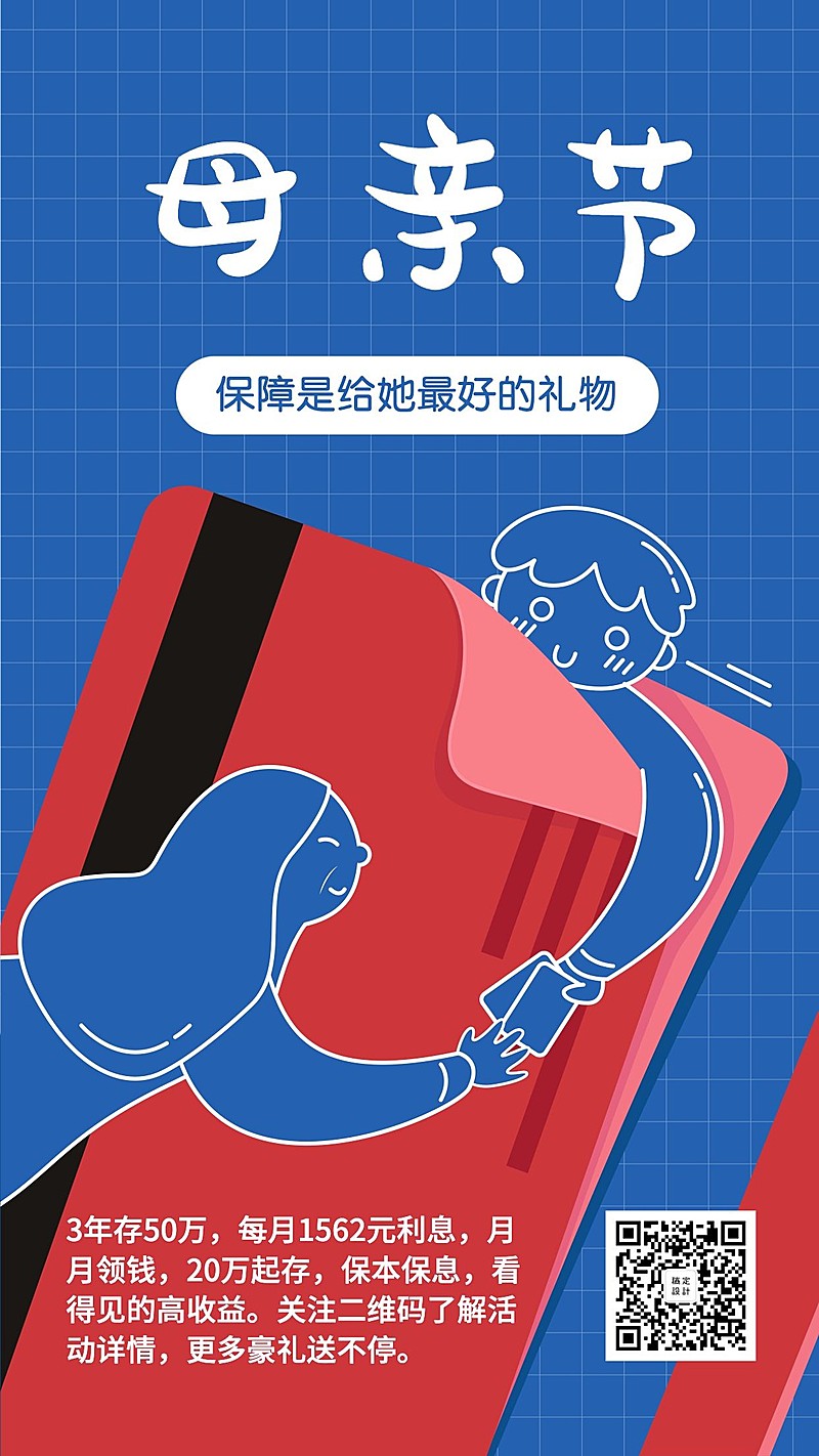 母亲节趣味手机海报