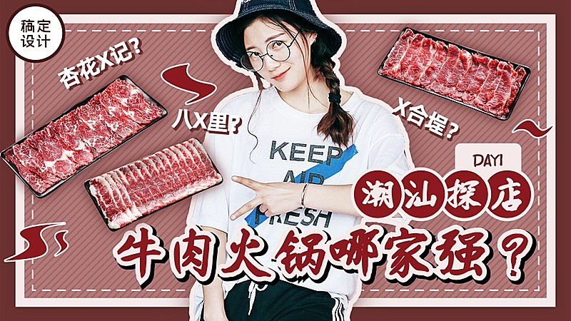 餐饮美食评测vlog横版视频封面