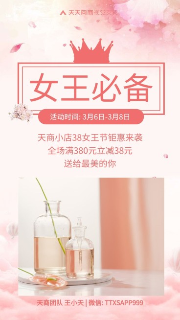 女王节店铺钜惠来袭预览效果