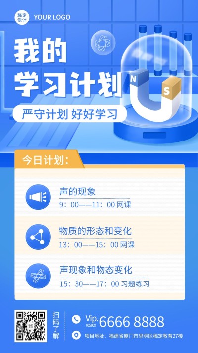 每日学习计划学习打卡创意竖版海报