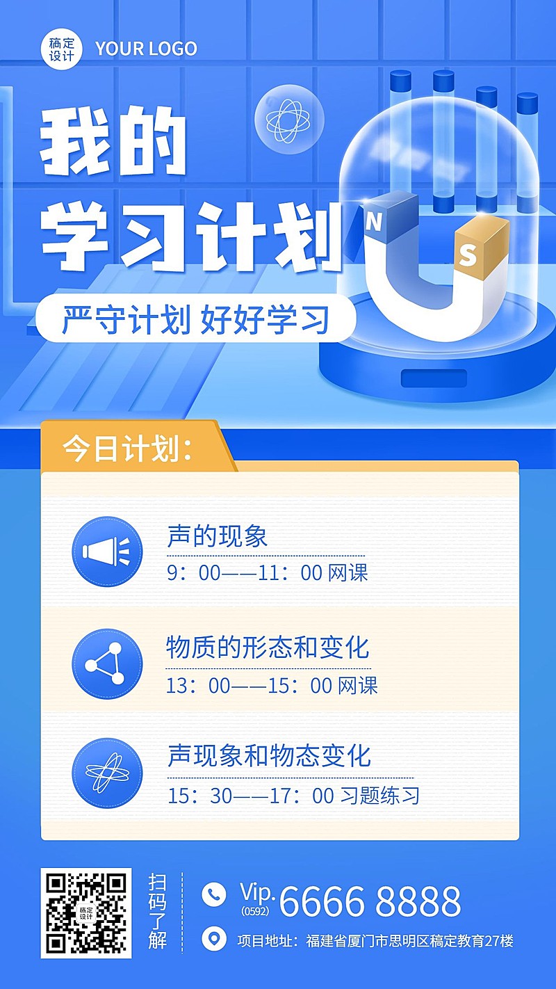 每日学习计划学习打卡创意竖版海报