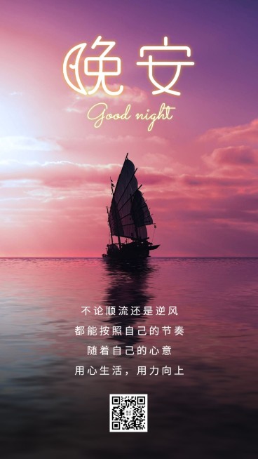 晚安心语问候实景全屏黄昏预览效果