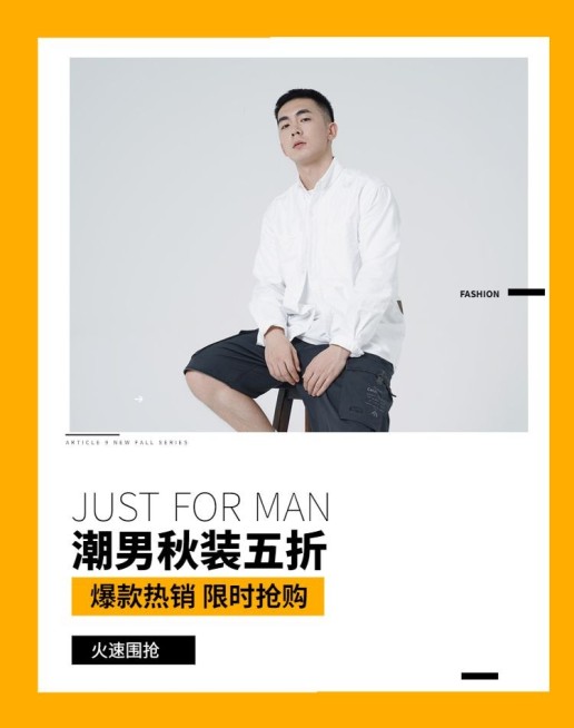 秋装潮流男装促销电商竖版海报预览效果