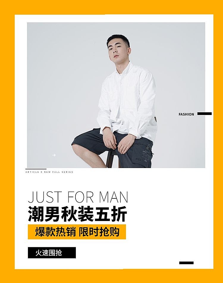 秋装潮流男装促销电商竖版海报