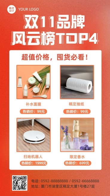 双十一品牌销量排行榜海报预览效果