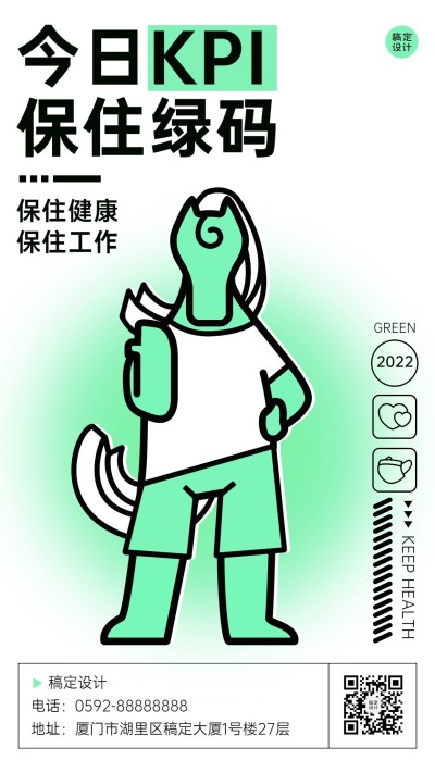 保住绿马趣味防疫宣传海报