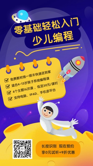 暑期/教育/培训手机海报上传预览效果