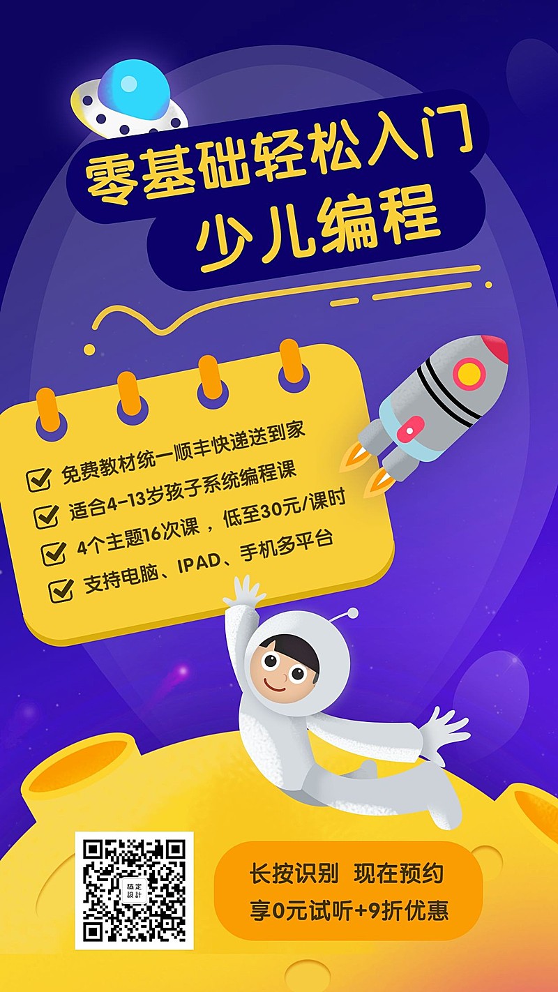 暑期/教育/培训手机海报上传