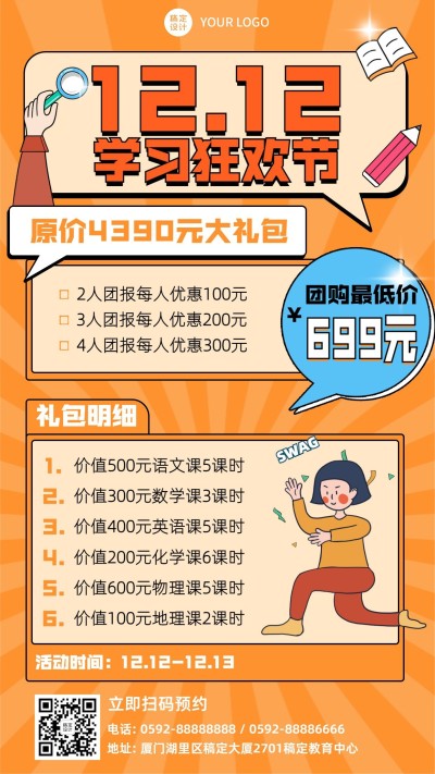 双十二课程招生促销优惠海报