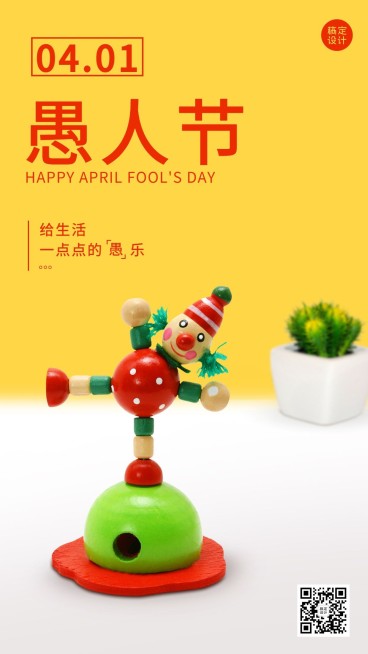 4.1愚人节节点节日宣传祝福手机海报预览效果