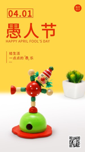 4.1愚人节节点节日宣传祝福手机海报