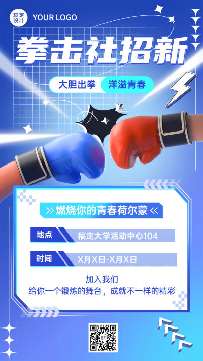 教育培训大学生拳击社团纳新3D手机海报