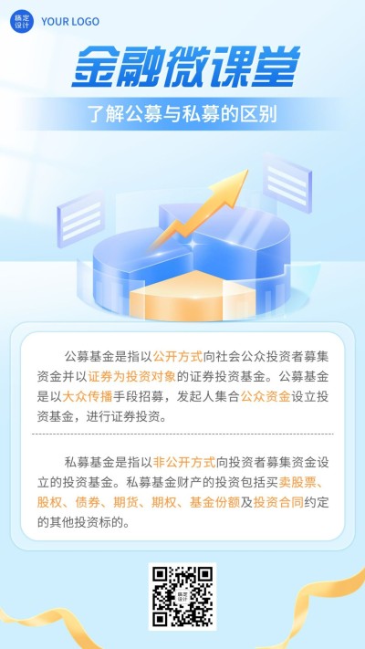 金融证券公募私募基金知识科普轻拟物风2.5D手机海报