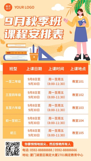 开学秋季班课程安排日历手机海报预览效果
