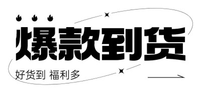促销通知文章标题/公众号LOGO