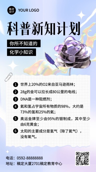 初高中知识科普手机海报预览效果