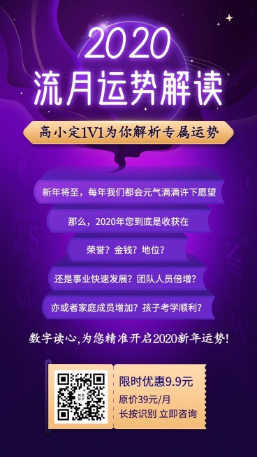 运势解读/占星占卜/塔罗牌/手机海报预览效果