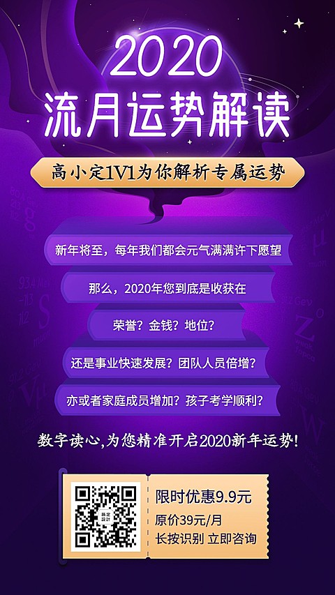 运势解读/占星占卜/塔罗牌/手机海报