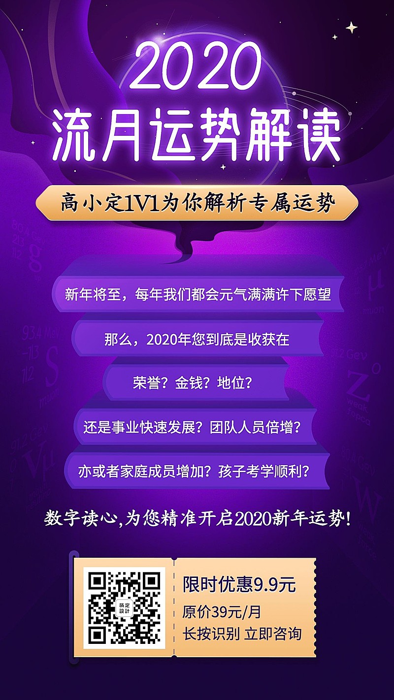 运势解读/占星占卜/塔罗牌/手机海报