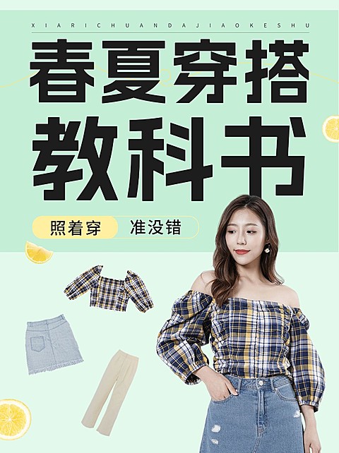 服饰箱包春夏穿搭指南拼贴风小红书封面