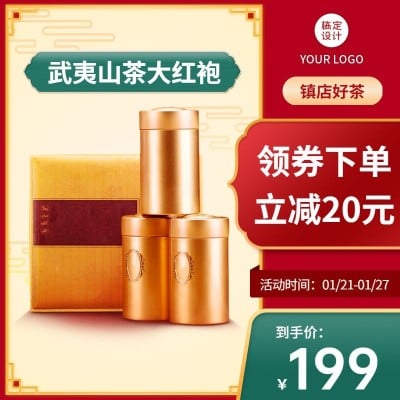 年货节礼品茶叶直通车直通车主图
