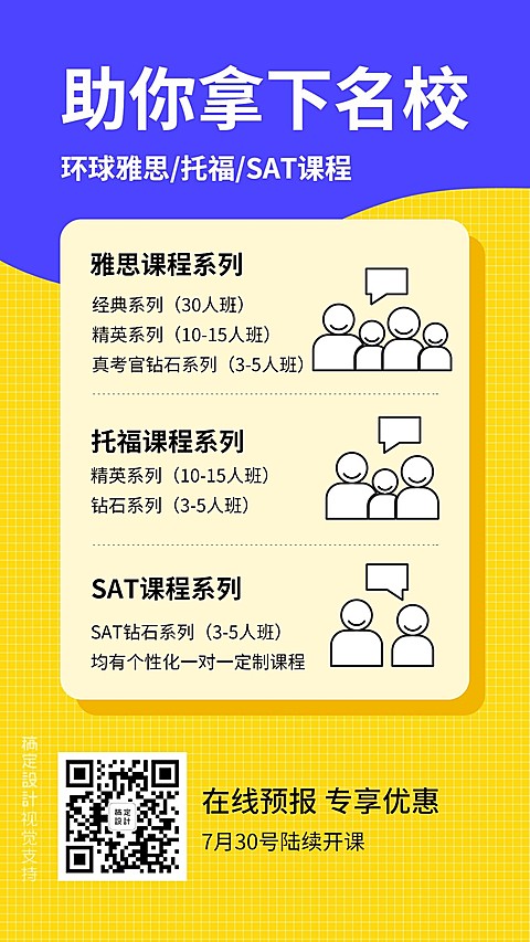 雅思托福教育培训宣传海报
