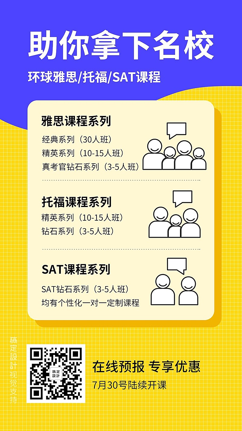 雅思托福教育培训宣传海报