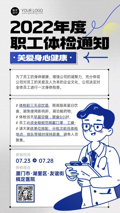 企业商务健康体检福利补贴通知手机海报