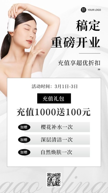 新店开业促销活动简约时尚风手机海报预览效果