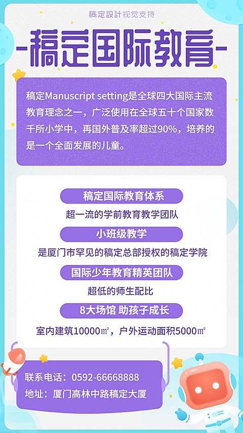 少儿国际教育机构招生海报