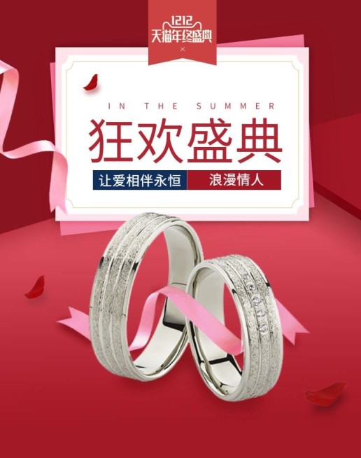 双十二/双12/狂欢盛典/珠宝/喜庆/海报banner预览效果