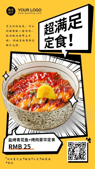 日料菜品漫画风宣传促销海报