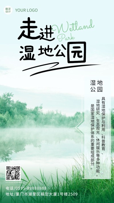 旅游公园景区宣传简约手机海报