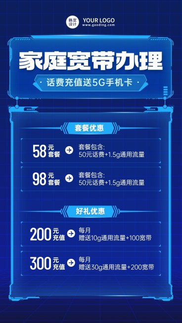 5G电信宽带套餐促销活动宣传海报预览效果