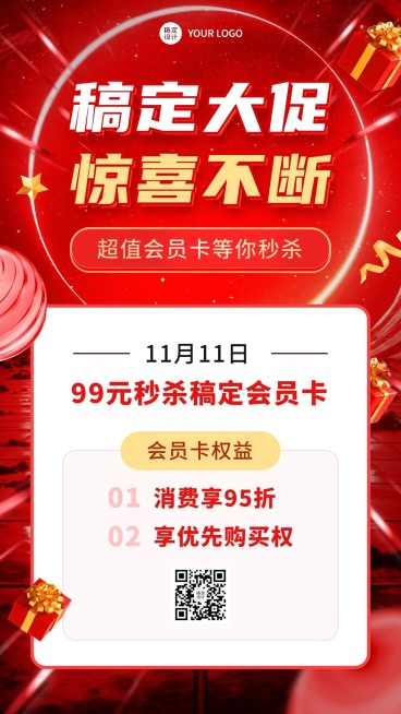 双11促销会员活动手机海报预览效果