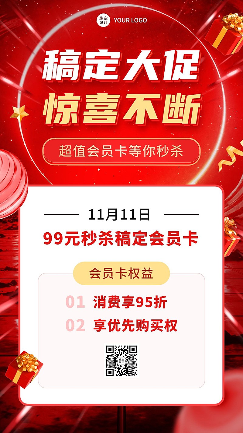双11促销会员活动手机海报