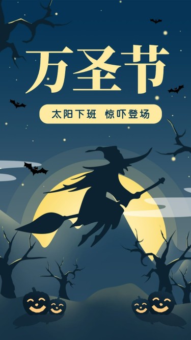 万圣节节日活动手绘卡通剪影女巫手机海报