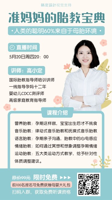 幼儿早教胎教家庭教育课程直播海报预览效果