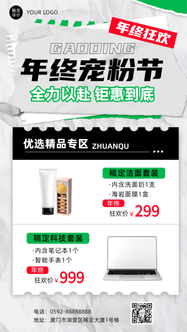 年终促销产品营销手机海报预览效果