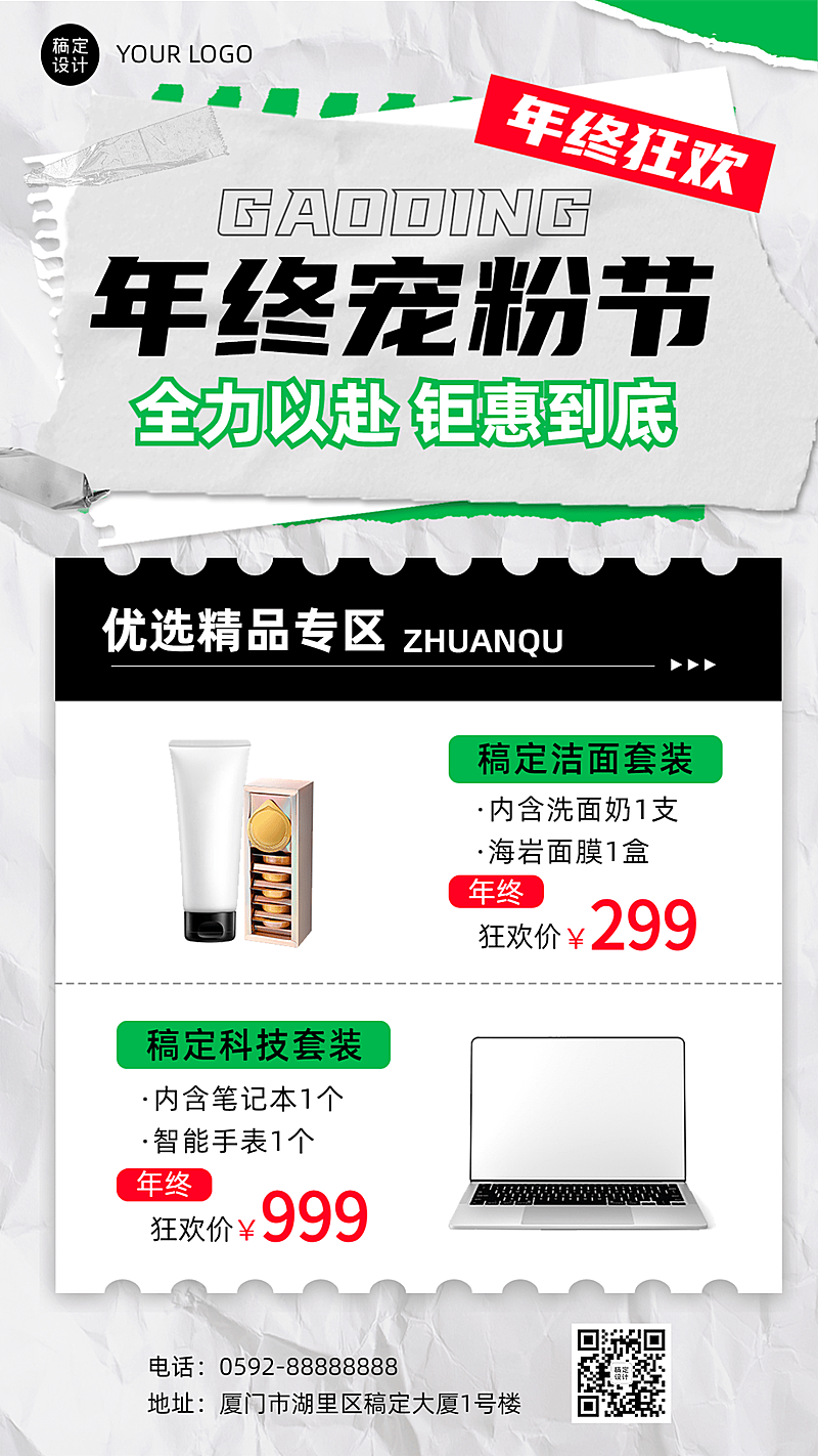 年终促销产品营销手机海报