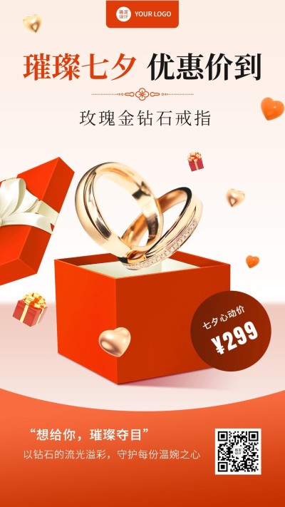 七夕情人节微商珠宝首饰产品营销手机海报