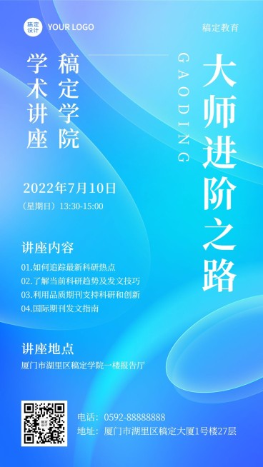 高校讲座活动报名宣传手机海报预览效果