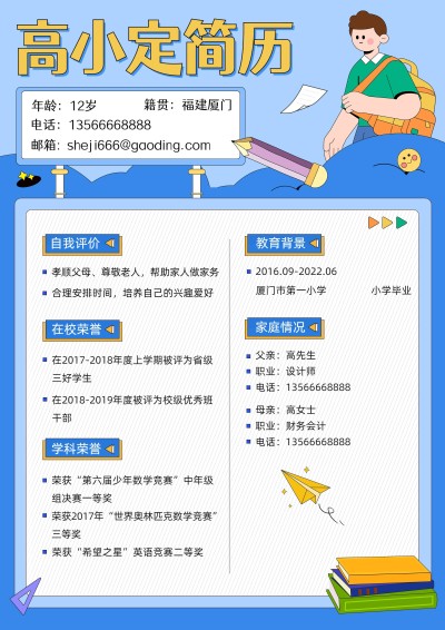 小学生小升初自我介绍简约扁平风简历