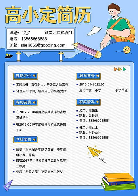 小学生小升初自我介绍简约扁平风简历