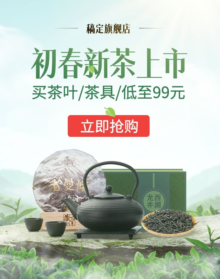 春上新食品茶叶促销海报banner