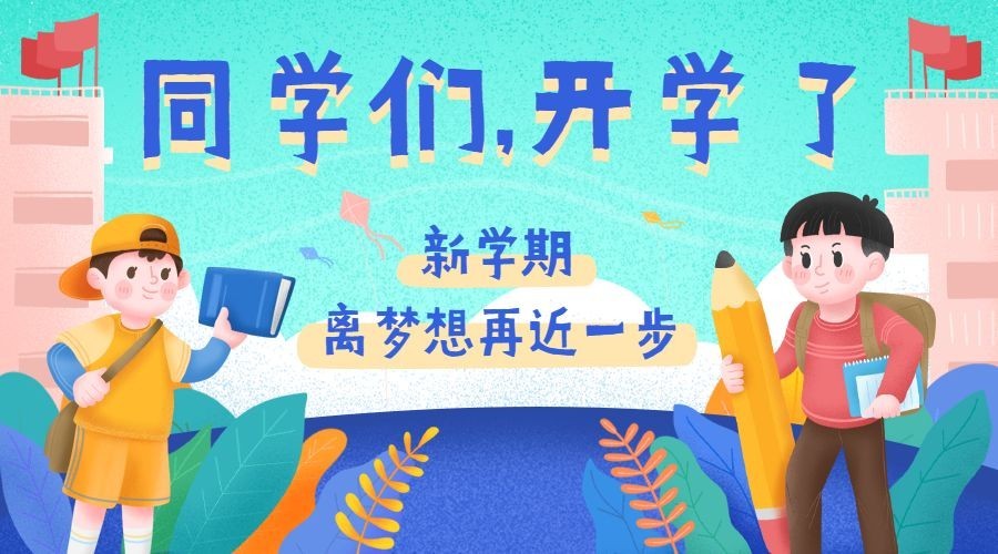 开学季可爱手绘banner预览效果